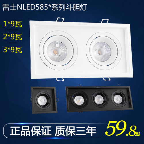 雷士照明斗胆cob三头射灯