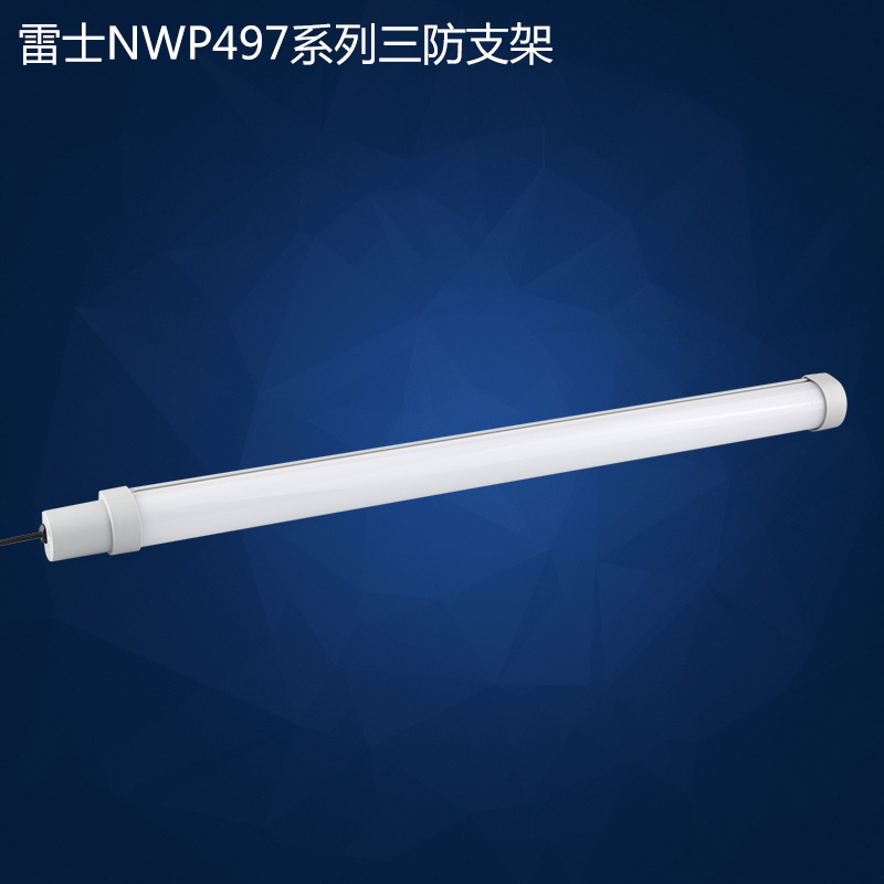 雷士照明LED三防支架灯安装双端
