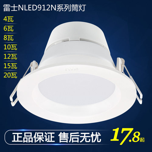 雷士照明NLED912系列防眩筒灯