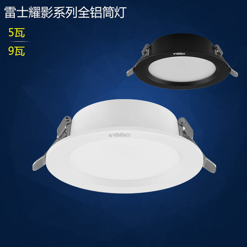 雷士led全铝材质白色75mm筒灯