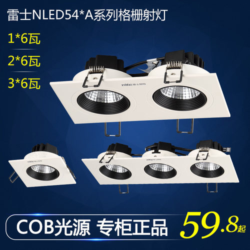 雷士照明led格栅射灯斗胆COB