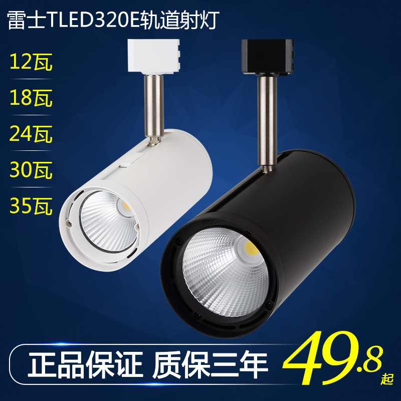 雷士照明轨道射灯TLED320A TLED320B TLED320C导轨灯12w18w24w35w 家装灯饰光源 嵌入式射灯 原图主图