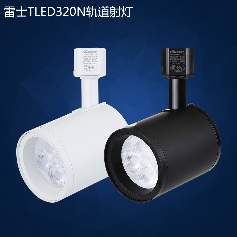 雷士照明服装店铺商用节能轨道灯