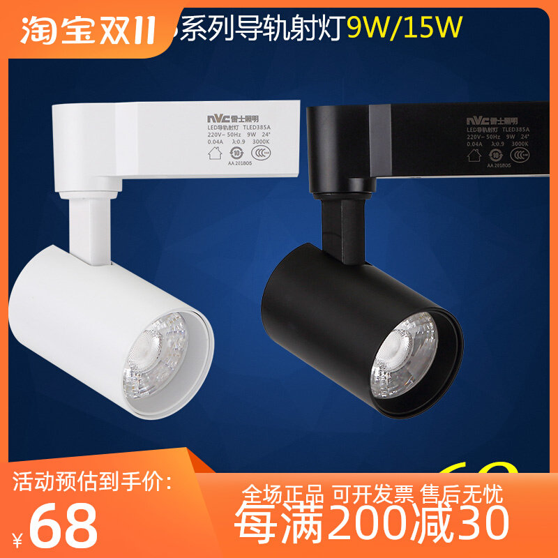 雷士照明led轨道射灯导轨射灯 cob光源 TLED385 9w15w 领客系列属于什么档次？