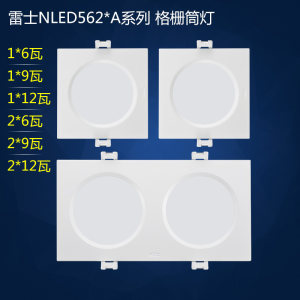 nVc/雷士方形双头格栅筒灯特价