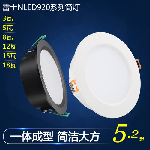 雷士照明一体化超薄LED筒灯