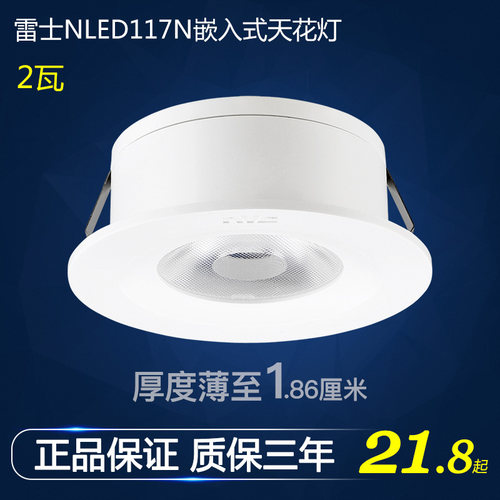 雷士射灯开孔天花灯nled1171