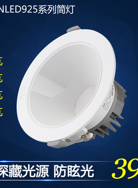 雷士照明LED深藏防眩光防雾筒灯NLED92525 9253 9255 9256 9258