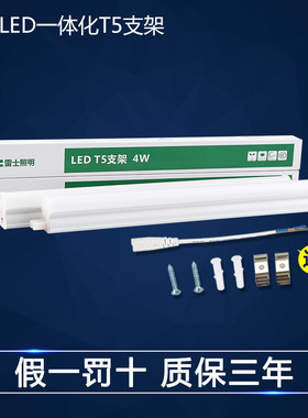 雷士t5灯管支架一体化LED日光灯家装灯槽灯带1.2米 4w7w10w12w14w