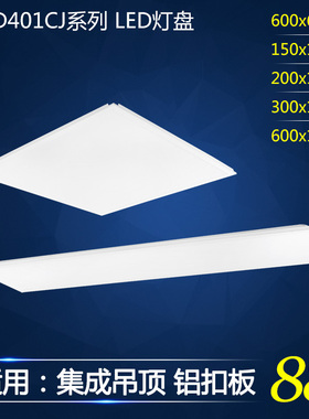 雷士照明集成吊顶LED厨卫灯平板灯面板灯NLED4013CJ NLED4014CJ