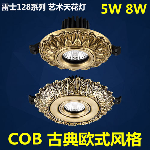 nVc/雷士欧式风格LED仿古射灯