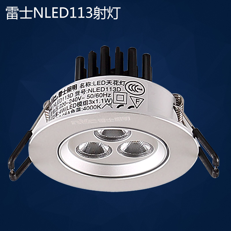 雷士照明LED射灯天花灯开孔