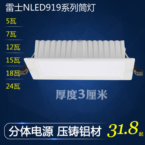 雷士照明超薄方形led筒灯