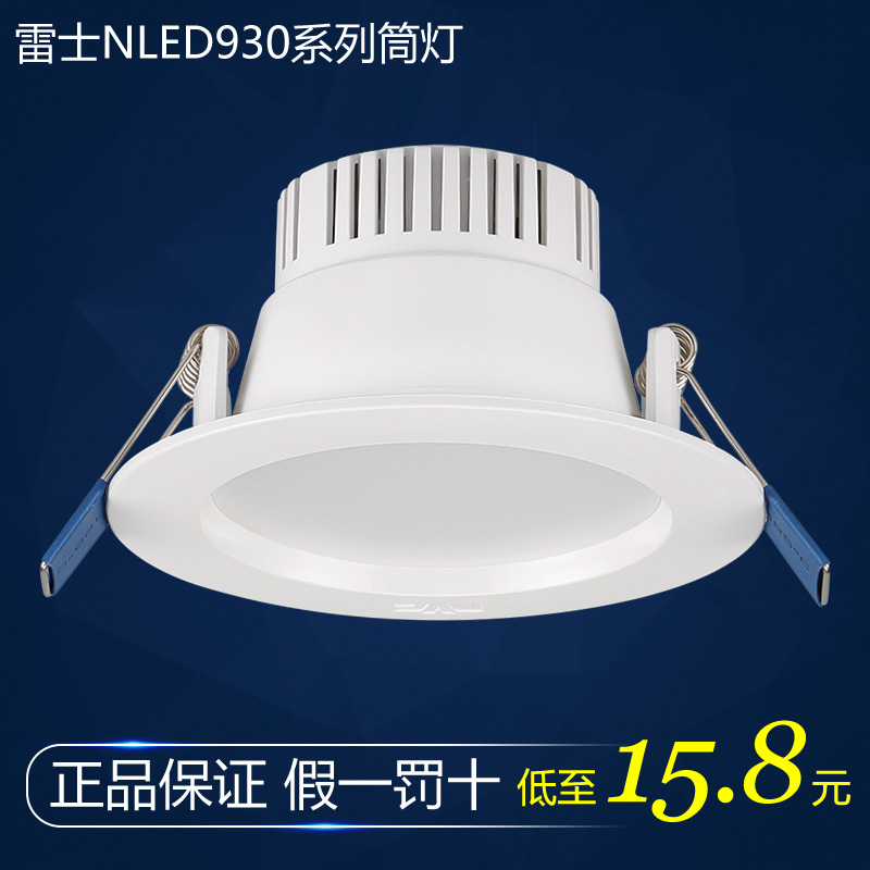 雷士照明一体化led筒灯 nled93025 nled9303 3w 5w 开孔75mm