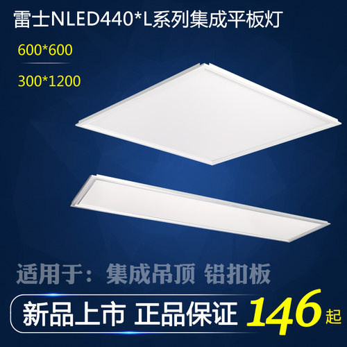雷士照明集成吊顶专用led面板