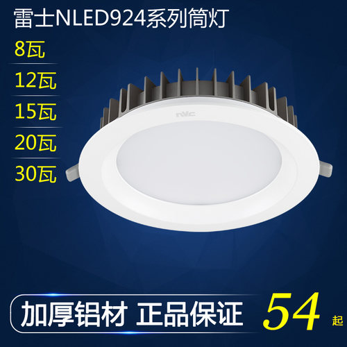 雷士照明薄款全套led筒灯