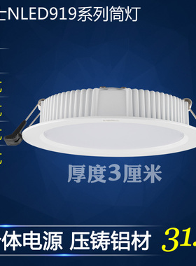 雷士照明LED筒灯薄款圆形 NLED91925 9193 9194 9195 9196 9198