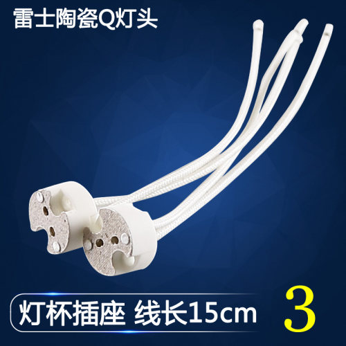 雷士照明陶瓷q灯头G5.3/MR16