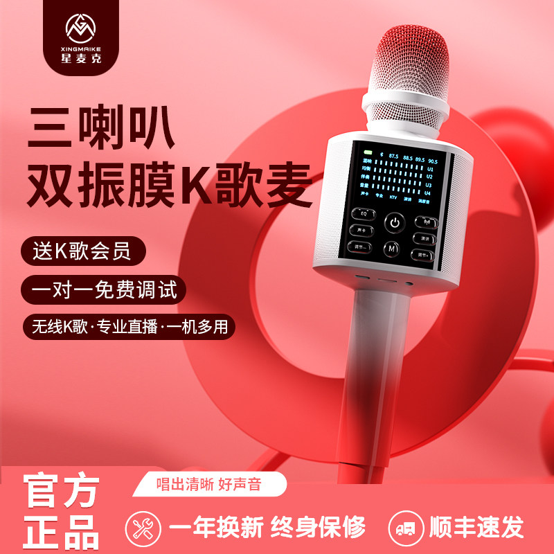 星麦克A8话筒音响一体麦克风手机全民唱歌家庭ktv无线蓝牙K歌神器