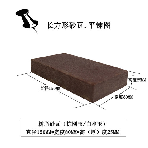百泓150*80*25树脂砂瓦陶瓷砂块