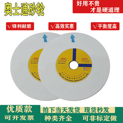 奥士通砂轮磨料均匀锋利耐磨