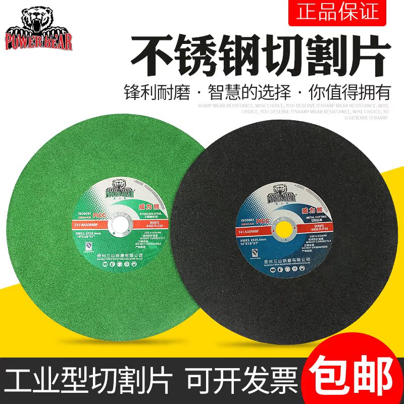 威力熊切割片350/400切割机片