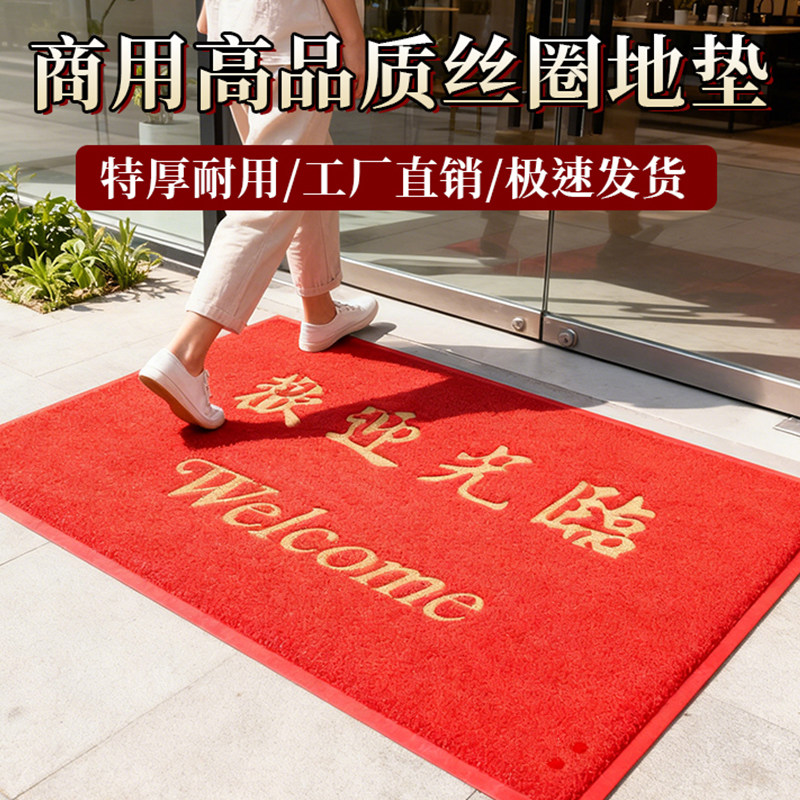 特厚红色丝圈地垫欢迎光临入户门垫耐用商铺大门口防滑脚垫酒店毯