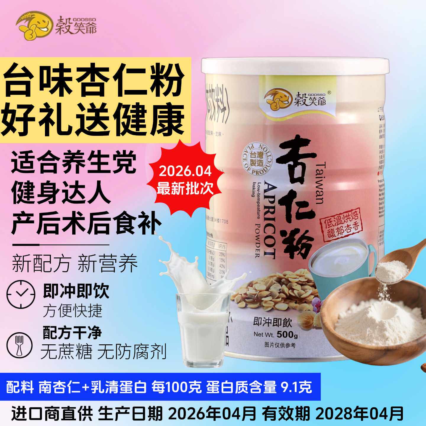 谷笑爷台湾纯正杏仁粉杏仁茶甜南杏仁无添加蔗糖饱腹代餐粉马卡龙