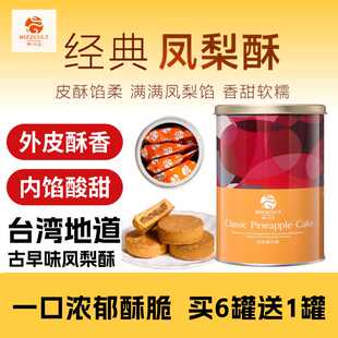 台湾特产美食正宗凤梨酥高端糕点零食伴手礼儿童曲奇饼蝴蝶派饼干