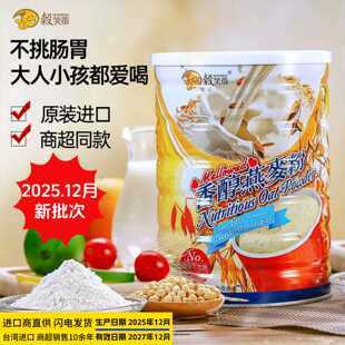 正品现货谷笑爷香醇燕麦粉原装进口中老年营养品大人小孩孕妇早餐