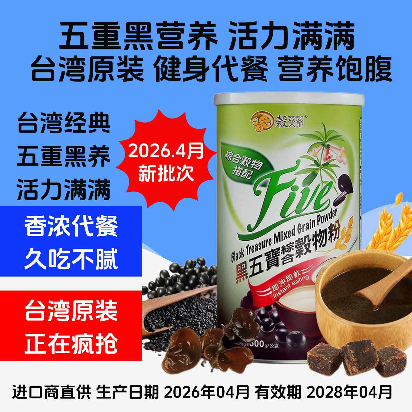 台湾五黑营养早餐谷笑爷黑五宝黑米黑芝麻糊即食冲泡五谷杂粮代餐