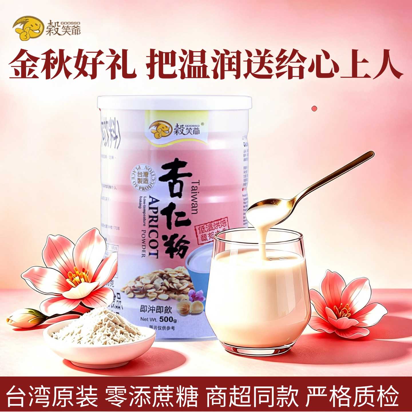 台湾纯正杏仁粉无蔗糖饱腹马卡龙图片