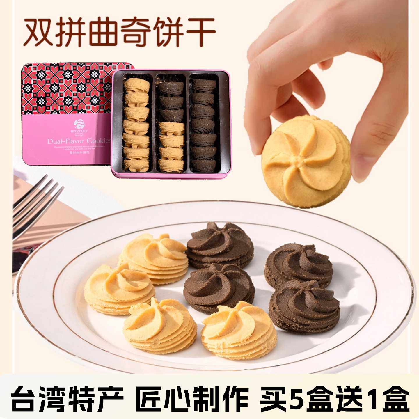 台湾特产伴手礼儿童曲奇饼干糕点节日年货礼盒装传统糕点送礼糕点