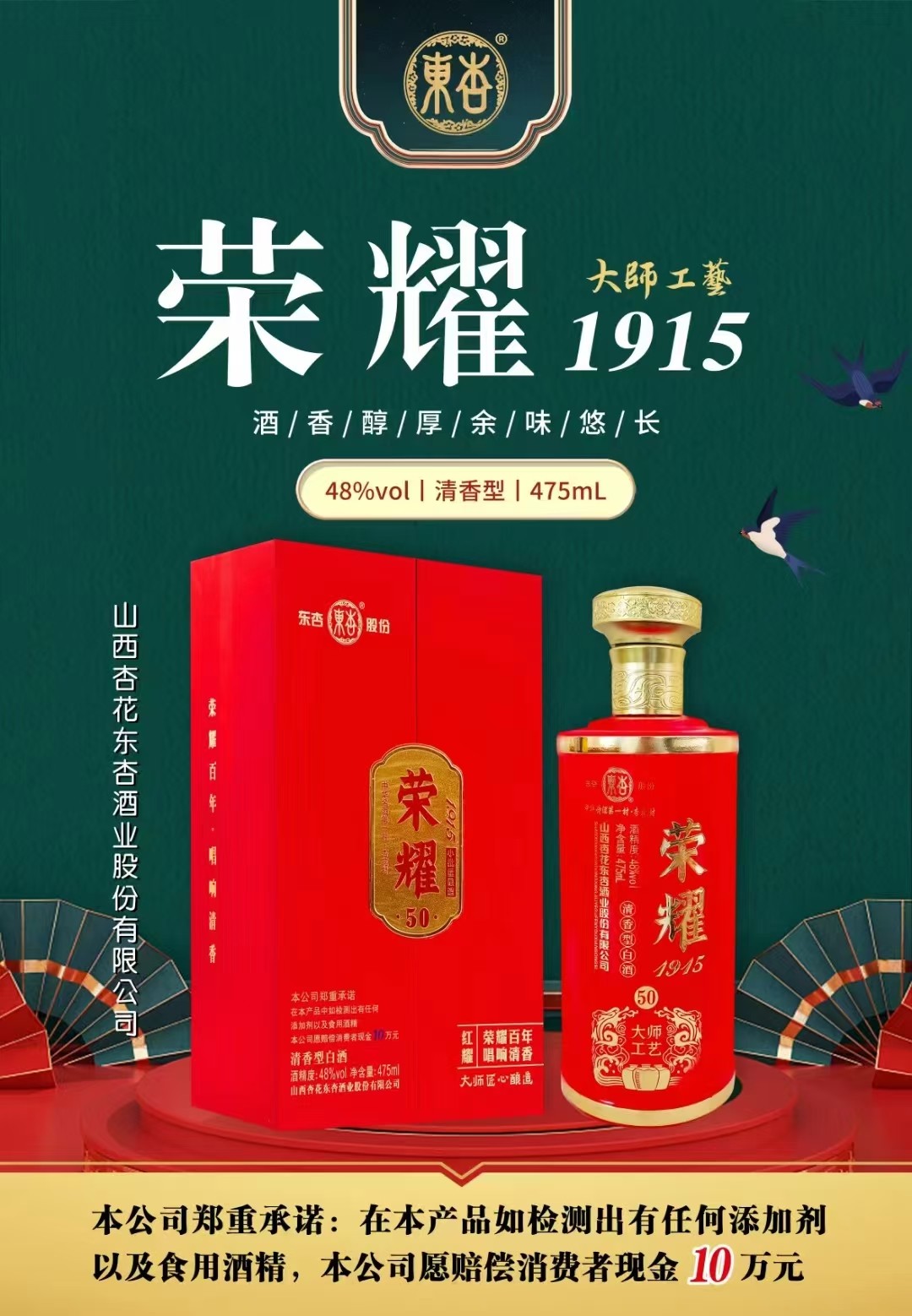 东杏百年荣耀42度48度53度475ml*6盒大师工艺清香型白酒整箱装