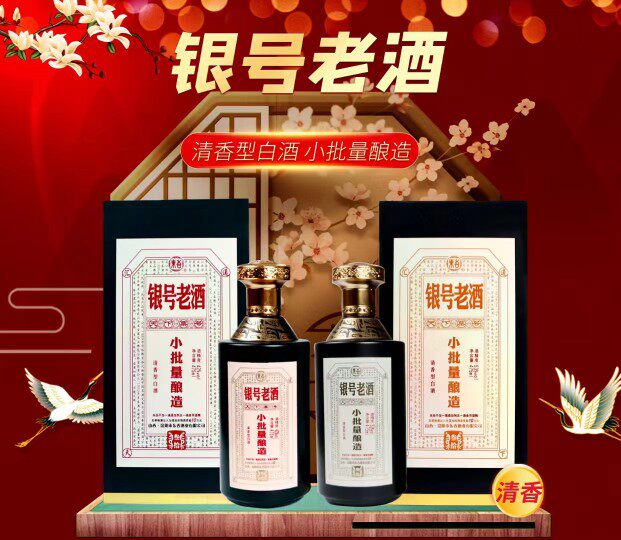 东杏银号老酒42度/53度小批量酿造475ml杏花村清香型白酒整箱6盒