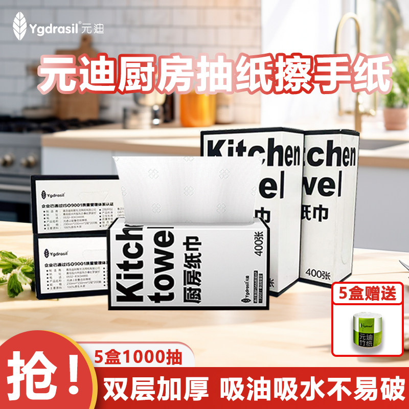 元迪厨房纸1000抽吸油吸水食物专用抽取式纸巾加厚家庭实惠擦手纸