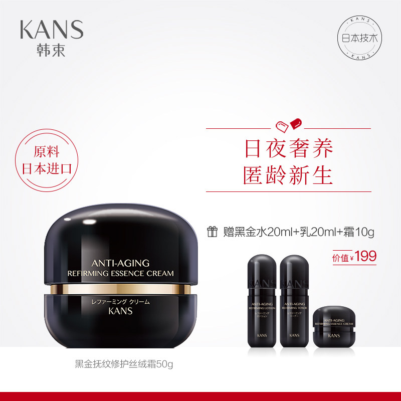 韩束黑金臻养抚纹修护精华霜补水保湿滋润面霜焕亮紧致官方正品