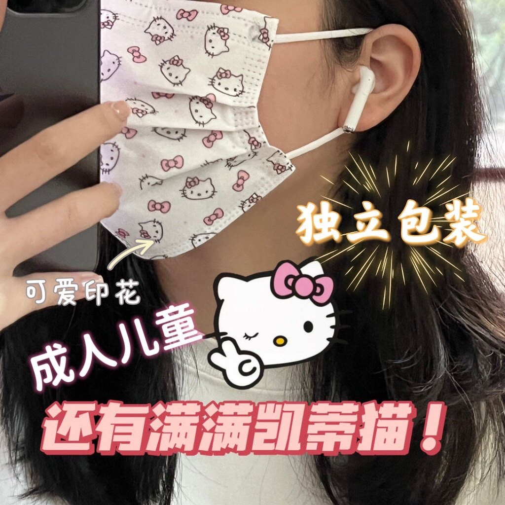 可爱hellokitty口罩印花凯蒂猫成人儿童三层透气一次性口罩独立,居家日用,口罩,淘宝优惠券,粉丝福利购,淘宝优惠卷