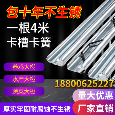 大棚热镀锌纳米铝合金镀铝锌卡槽卡簧加厚加强养殖种植防风压膜槽