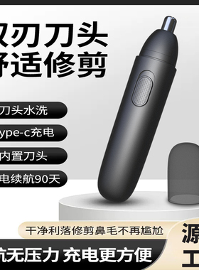 电动鼻毛修剪器男士鼻孔剃刮毛神器女通用鼻毛清理充电式专用剪刀