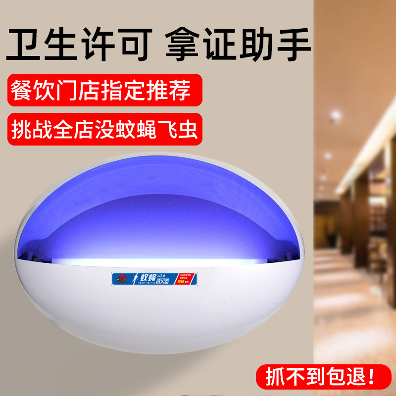 灭蝇灯灭蚊强效灭蚊蝇飞虫餐厅饭店商铺用壁挂商用诱粘捕蚊蝇神器