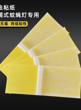 粘蝇纸灭蝇灯专用贴苍蝇纸粘捕式灭蚊灯抓捕沾灭蝇纸板粘飞虫板