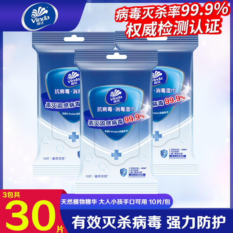 维达抗病毒消毒湿巾手口可用