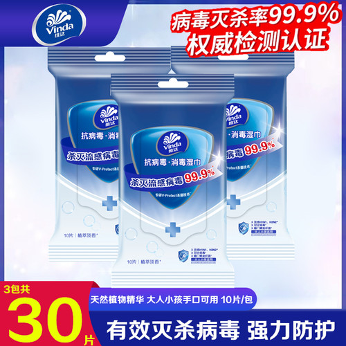 维达抗病毒消毒湿巾手口可用
