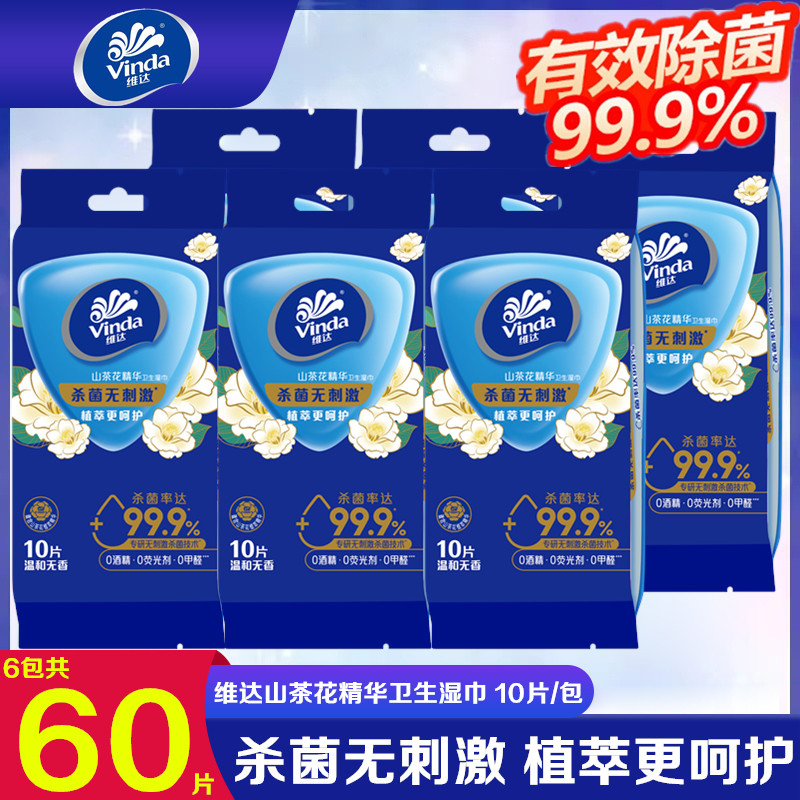 维达杀菌湿巾山茶花精华单片独立装卫生清洁无刺激便携出行湿纸巾