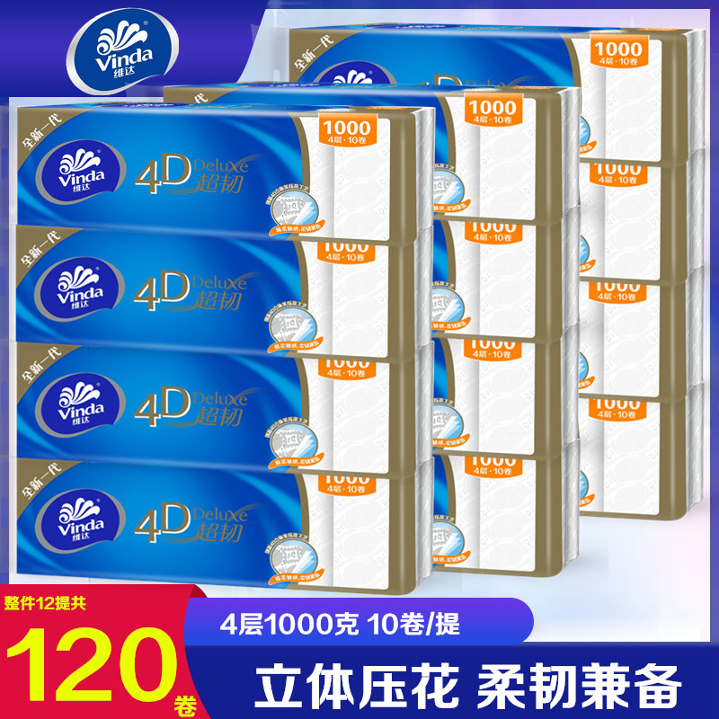 维达实惠装卷纸超韧4层1000g家用无芯妇婴大卷卫生厕纸整件120卷