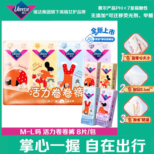 薇尔M-L码活力卷卷裤超薄便携安睡裤女夜用防漏轻薄速吸安心裤