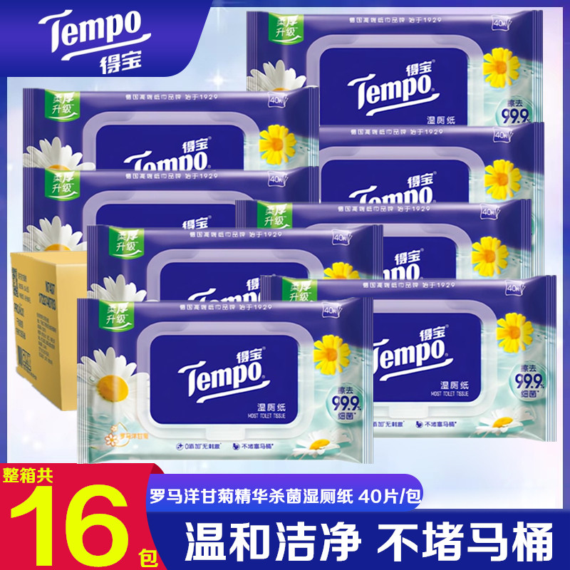 Tempo得宝洋甘菊湿厕纸40片加厚加大擦屁屁私处湿厕巾洁厕可冲