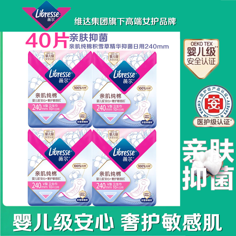 薇尔亲肌纯棉卫生巾婴儿级安心棉柔超薄透气防漏日用240姨妈巾