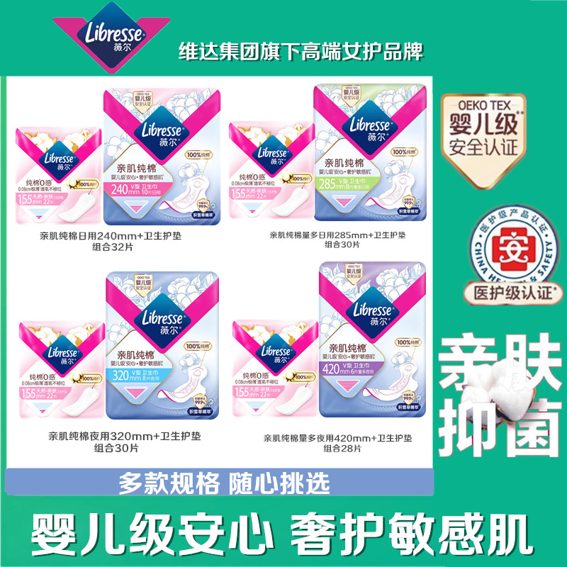 薇尔亲肌纯棉卫生巾积雪草抑菌日用夜用护垫组合装透气防漏姨妈巾